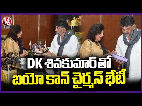 Biocon Chairman Kiran Mazumdar-Shaw Meets Karnataka Dy CM DK Shiva Kumar | V6 News - V6NEWSTELUGU