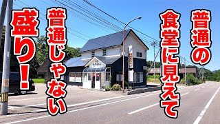 It looks like an ordinary restaurant, but the portions are out of