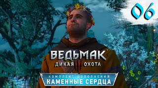 Ведьмак 3: Каменные Сердца Прохождение Часть 6 "И я там был, мед-пиво пил" 2/2