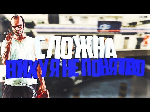 Видео: GTA 5 FUNNY MOMENTS | СМЕШНЫЕ МОМЕНТЫ | Приколы, монтаж, трюк, фейлы