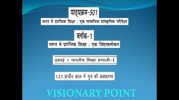 NIOS D.EL.ED 501 Block 1,1.2.1 lecture in hindi