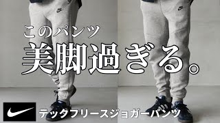 NIKE] Nike-style, super-beautiful leg pants. - YouTube