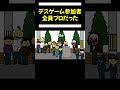 【アニメ】集めた人全員すごかったデスゲーム