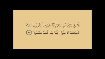 سورة النحل أية 32