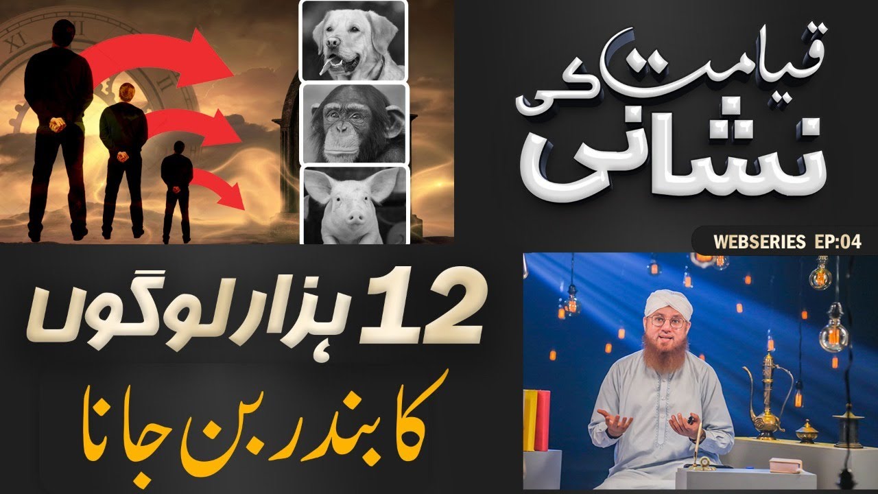 Qayamat Ki Nishaniyan Web Series Ep#04 | 12000 Logon Ka Bandar Ban Jana | End of Times