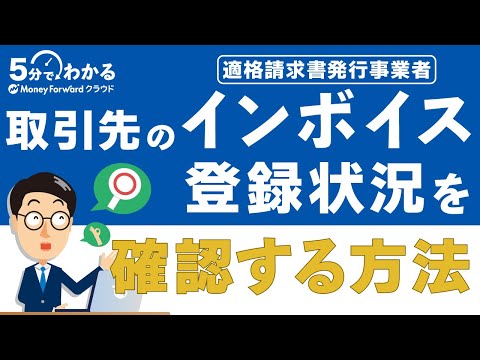 【インボイス制度】適格請求書発行事業者の登録方法と取引先 ...