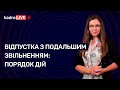 Відпустка з подальшим звільненням: порядок дій №79 (133) 19.10.21| Отпуск с последующим увольнением