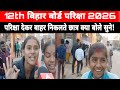 12th bihar board exam 2026#bihar board 12th exam 2026#12th bihar board hindi paper 2026