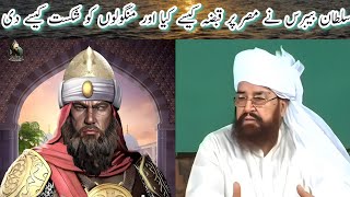 Sultan Beybaras Mongolos Ko Shikast Kaisey Howi Hazrat Ameer Muhammad Akram Awan Rh 
