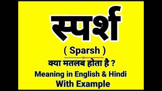 What Is Sparsh Called In English Sparsh Meaning In English Daily Use English Sentences