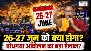बोधगया आंदोलन का बड़ा ऐलान? | आकाश लामा LIVE