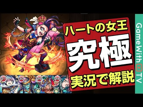 モンスト ハートの女王 究極 ノーコンスピクリ攻略を解説 Youtube