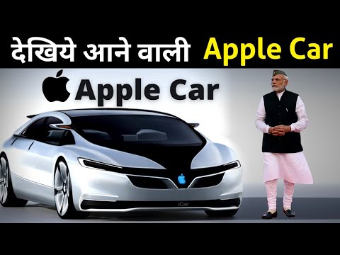 आने वाली है एप्पल की कार ? | Apple Secret Features | Apple Car Hindi
