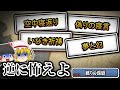 これ本当ににゃんこ大戦争のステージ名かよ… ゼロに向かって 本アカにゃんこ大戦争【ゆっくり実況】【レジェンドストーリー0】【迷いの深淵】