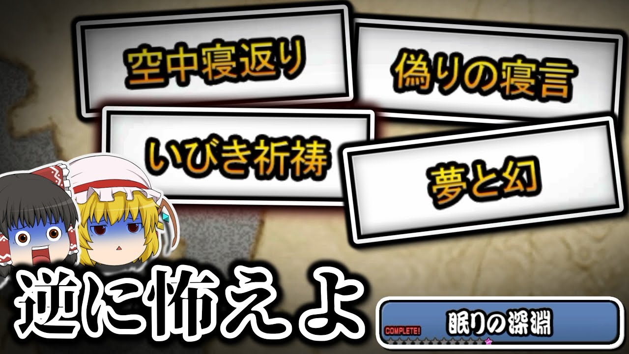 これ本当ににゃんこ大戦争のステージ名かよ…　ゼロに向かって 本アカにゃんこ大戦争【ゆっくり実況】【レジェンドストーリー0】【迷いの深淵】