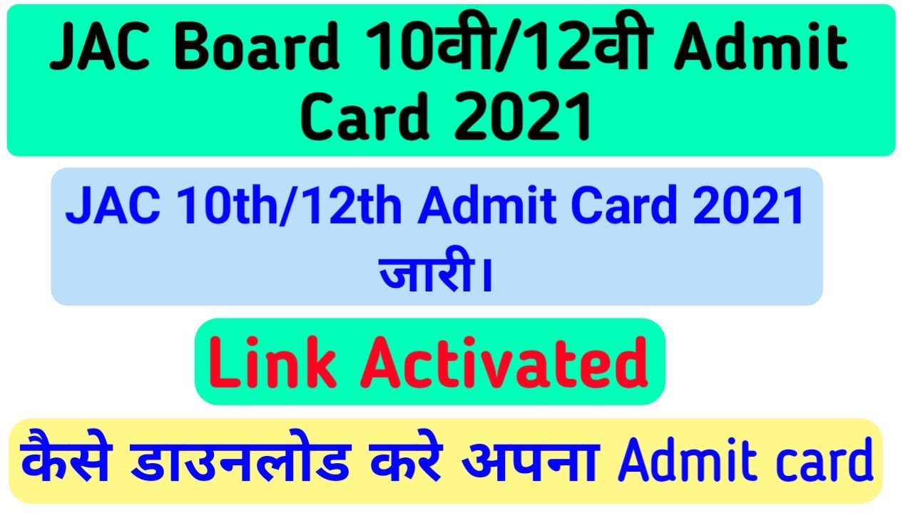 JAC Board 10th 12th Admit Card Kaise Download Kare 2021 | Jac 10th & 12th Admit Card Out 2021