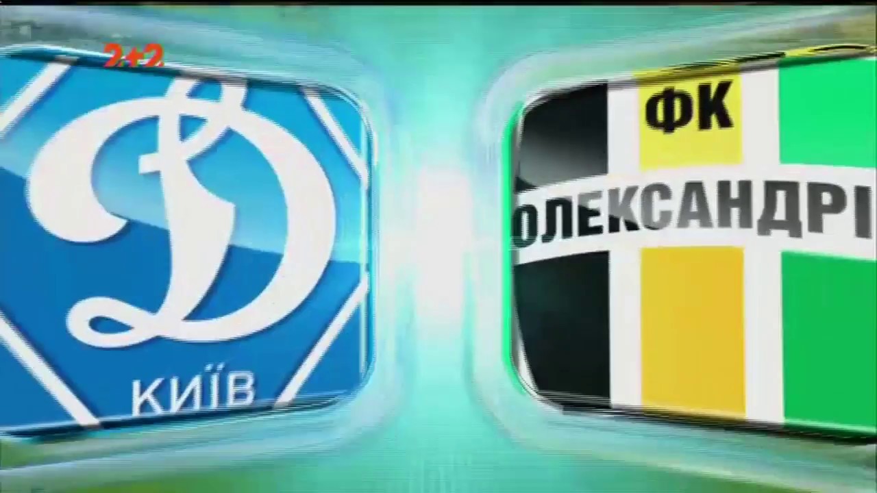 Динамо Киев - Александрия 3:0 видео