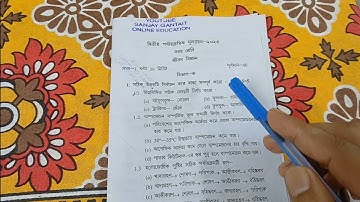 class 9 life science 2nd unit test question paper 2025 || class 9 jibon biggan 2nd unit test 2025