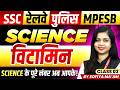 Science For SSC 2026 Railway MP Police 2026 MPESB 2026 Vitamin व ट म न By Sofiya Ma Am Science For SSC 2026 Railway MP Police 2026 MPESB 2026 Vitamin व ट म न By Sofiya Ma Am
