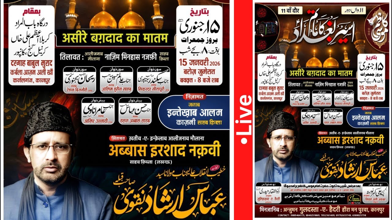 🔴Live Aseer E Baghdad Ka Matam 2026 Kanpur || Maulana Abbas ￼Irshad Naqvi || Azam Ali karbala
