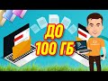 Как отправить большой файл через интернет | My files