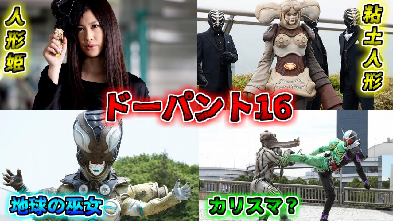 【ゆっくり解説】粘土人形の巫女と真の支配者（笑）！ドーパントをゆっくり雑談解説　Part16【特撮】【仮面ライダーダブル】