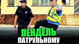 Гаишник Дал Пендель Патрульному! Два Мента Не Поделили Точку! Приколы 2021 На Видеорегистратор!