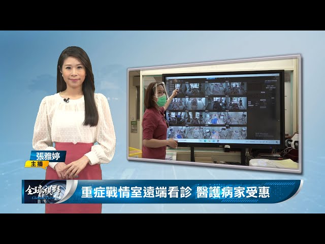 「重症戰情室」首曝光 醫護病家同受惠