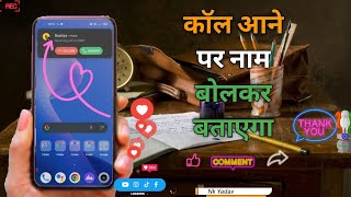 Call Aane Par Naam Bolkar Bataen | How to o enable caller id in Truecaller | caller id announcement screenshot 5