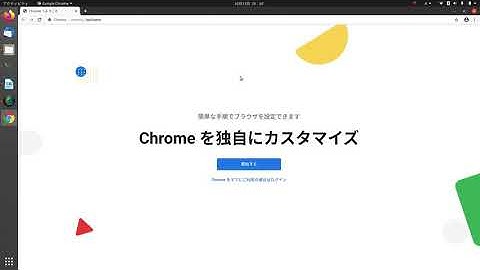 Ubuntu20.04にChromeブラウザをインストールする