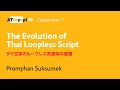The Evolution of Thai Loopless Script | Promphan Suksumek | ATypI 2019 Tokyo