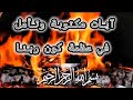 سورة فصلت صوت طفل ي دهش القلوب عبدالله شعبان Abdlah Chaeban Sorat Fasilat