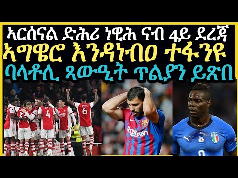 sport ዜናታት ስፖርት ሮቡዕ 15 December 2021