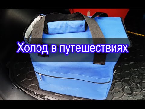 Термосумка Чемпион - сколько держит холод?