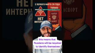 Digital ID access to the Internet New restrictions in Russia #russia #internet #digital #shorts