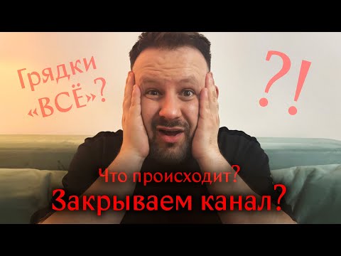 Is this the end of the channel? I Last video