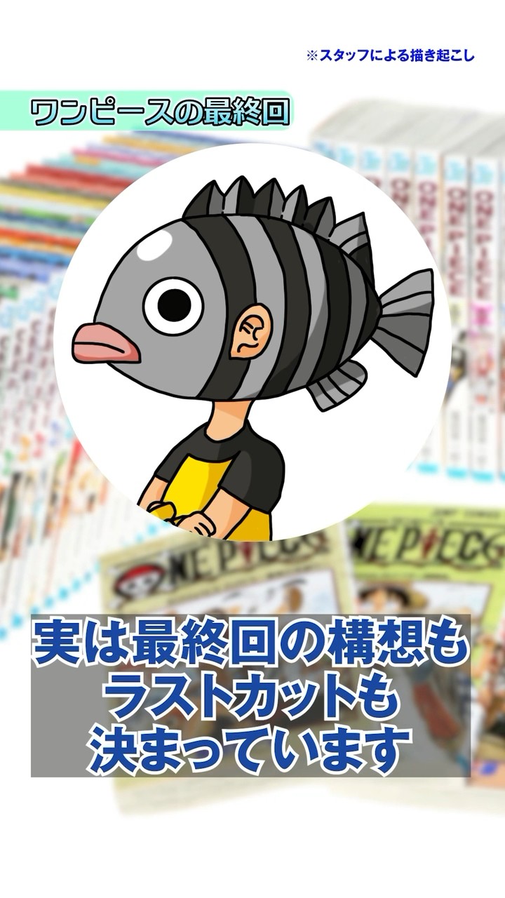 ワンピースの最終回はこうなります。 #ワンピース #ワンピース考察 #onepiece
