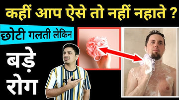 कहीं आप ऐसे तो नहीं नहाते ना ? #shorts / Jasmin Patel / Jasstag