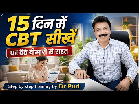 Learn CBT at home | Dr Ravinder Puri