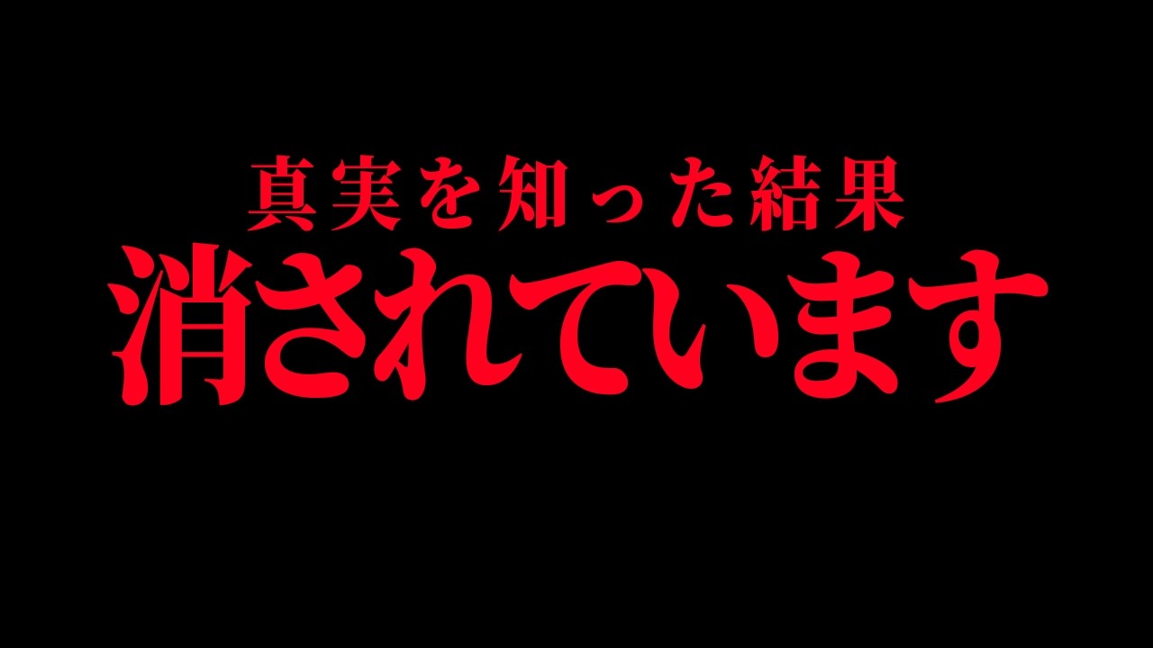 裏側で起こっていた恐ろしい出来事を話します。