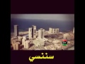 الصبر ثم الصبر ثم الصبر اللهم اجعلنا من أهل الصبر 