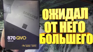 SSD Samsung 870 QVO 1TB \ Тест скорости через USB 3.0