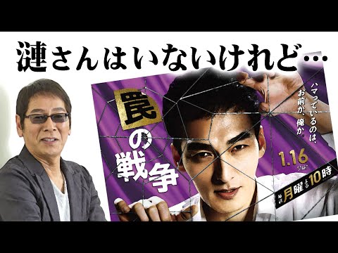 「罠の戦争」俳優・草彅剛やカンテレが6年ぶりの連ドラ主演にかける想いに涙！恩人大杉漣との絆に感動…フジテレビ月10ドラマ ワナワナ！井川遥・高橋克典・宮澤エマ・杉野遥亮・小野花梨・岸部一徳・空気階段