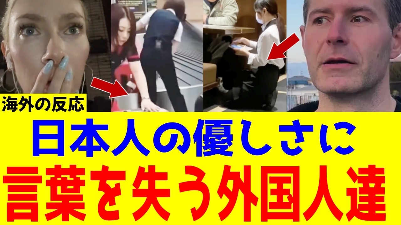【海外の反応】日本がやっぱり好き!外国人が日本人の優しさに感動する理由