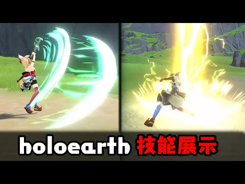 holo官方釋出的最新holoearth 遊戲技能展示【獅白牡丹/尾丸波爾卡/白上吹雪/友人A】【中文字幕】