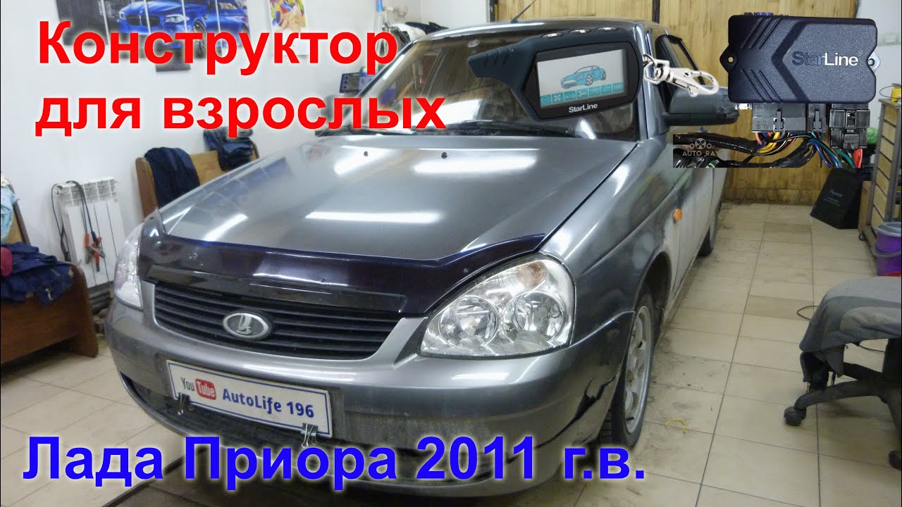 Самостоятельная установка сигнализации на Ладу Приора и другое