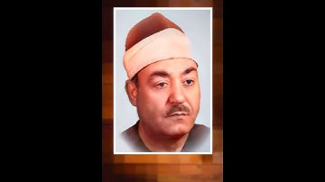 قران كريم , الشيخ رفعت مصطفى الجمل , سورة الكهف