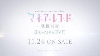 TVアニメ「マギアレコード 魔法少女まどか☆マギカ外伝 2nd SEASON -覚醒前夜-」Blu-ray&DVD 発売告知CM