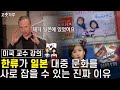 2000년대 한국을 개발도상국이라고 생각하던 일본인들이 한류에 사로 잡힌 진짜 이유