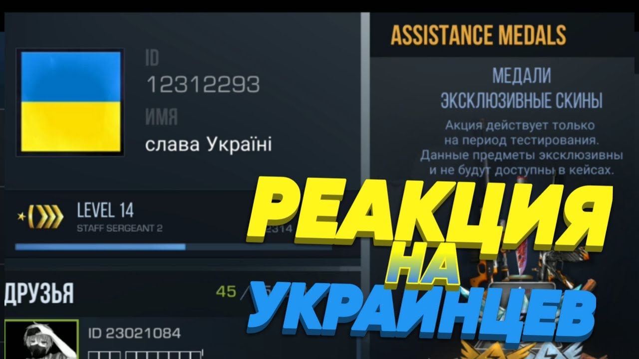 ПРИТВОРИЛСЯ УКРАИНЦЕМ В СТАНДОФФ 2! ПРАНК! | РЕАКЦИЯ НА УКРАИНЦЕВ В СТАНДОФФ 2!